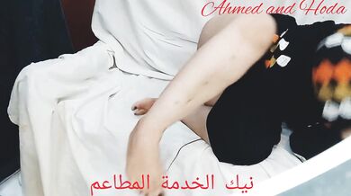 ????نيك الخادمه مطيعه???? المصري أسمع صوت عربي وض ????