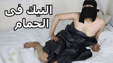 سيد ينيك سارة فى الحمام عريانة ملط سكس مسصرى سكس عربى سكس نيك سكس مترجم