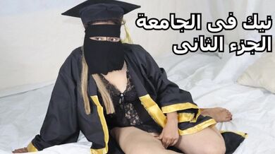 براحة ياوليد وليد ينيك سارة فى حفلة التخرج الجزء الثانى