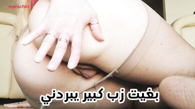 مبقيتش قادرة نصبر أنا مغربية???? مقيمة في فرنسا بغيت زب مغربي يحويني marochot2024