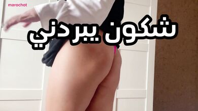 marochot2024????بغيت شيواحد معقول يبقا بحويني ونتهلا فيه???? نعطيه لي بغا???? محتجبة محرومة