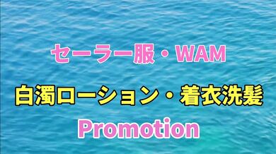 Wearing school uniforms and covered in lotion