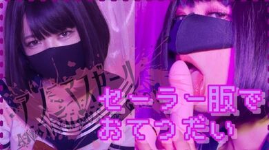 【おてつだい】大至急セーラー服に口と手足でヌいてもらいたい人向け♥ - Blow, footjob and handjob by Japanese high school students♥